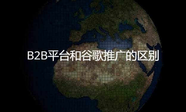 做外貿(mào)怎么推廣,外貿(mào)推廣有哪些平臺