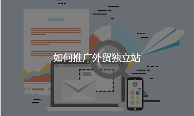 外貿(mào)獨(dú)立站需要代運(yùn)營(yíng)嗎？